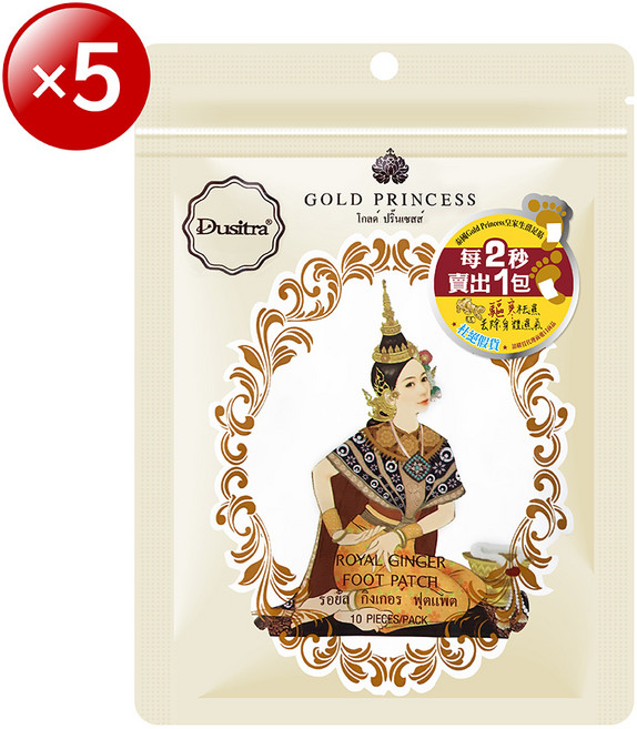泰國皇家生薑足貼正版原裝進口 附防偽標籤 舒緩疲勞 改善睡眠 足部護理, 10g, 5個, 10個裝