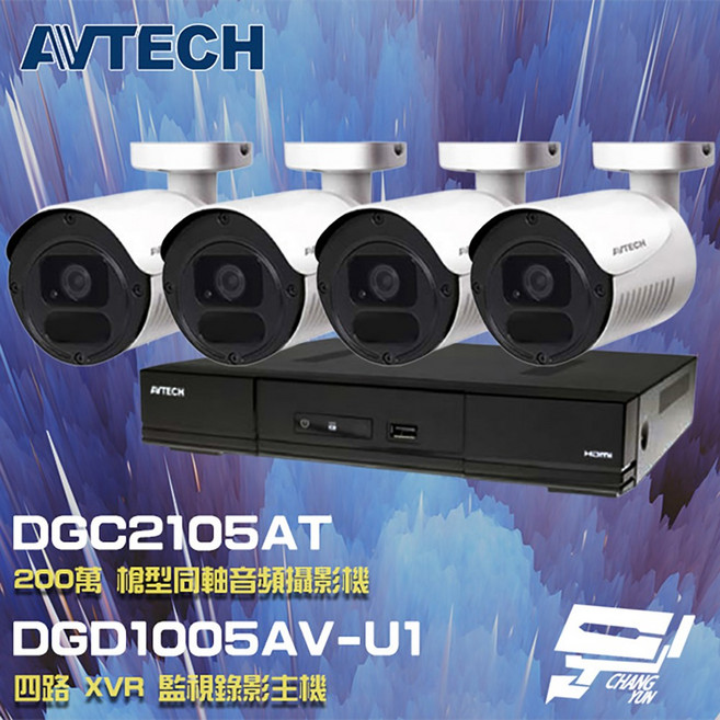 AVTECH 昌運監視器陞泰組合 DGD1005AV-U1 四路主機搭配DGC2105AT 200萬槍型攝影機四支, 1個, 數量