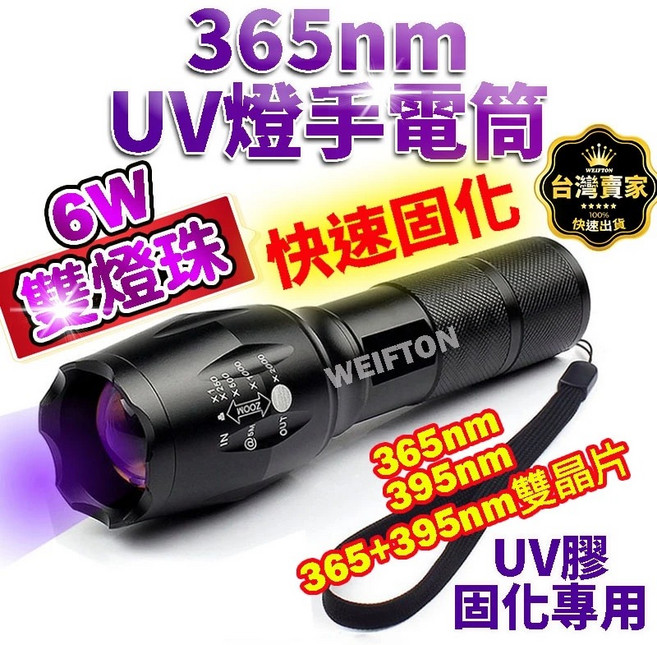 雙晶片6w 固化超快 365nm 紫光手電筒 驗鈔筆, 紫光365+(4號電池)x3顆, 1個