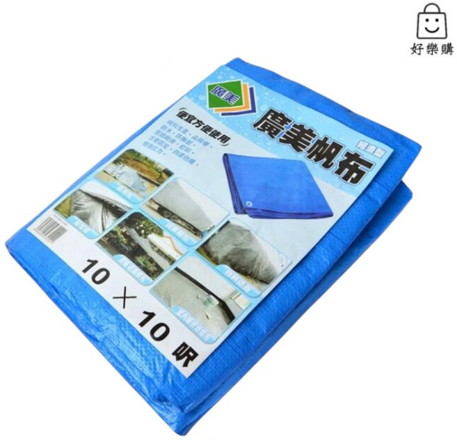 好樂購 廣美帆布 防水 藍白 遮雨 四角打孔 台灣製