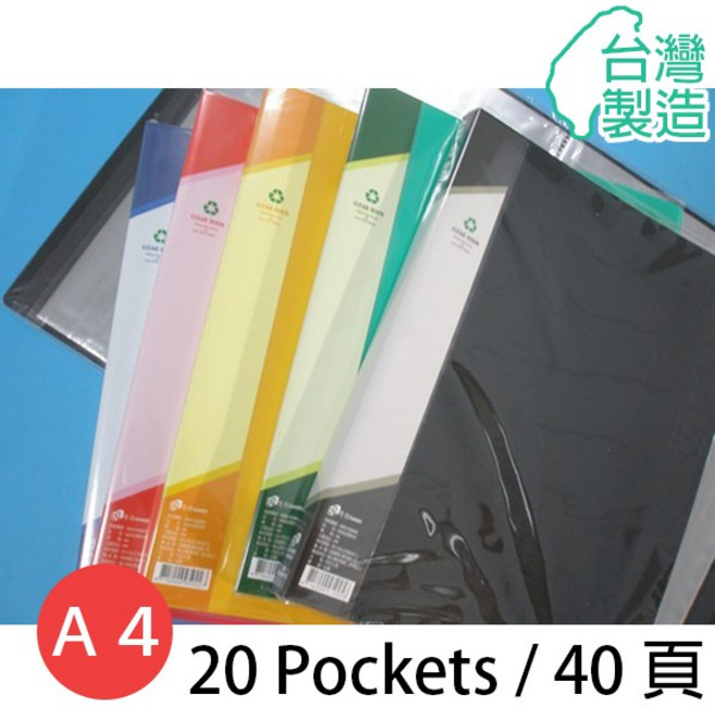 雙德 A4資料簿 SD-20 主色板40頁 PP資料本 MIT製 資料夾, 藍色, 1個