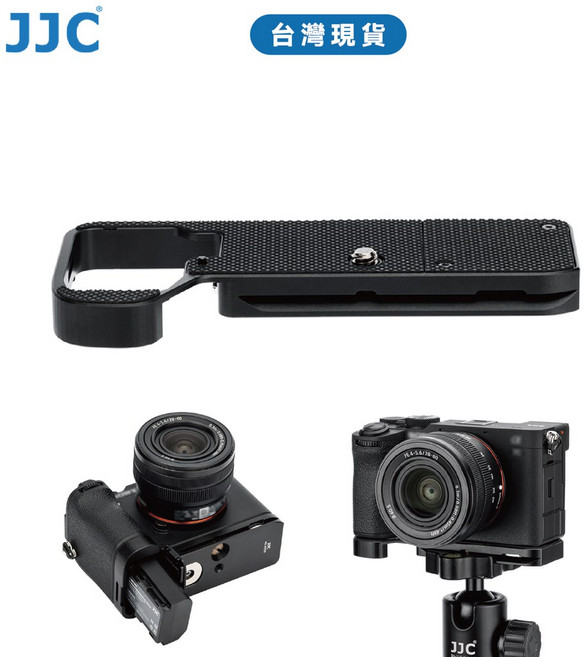JJC SONY A7CII/A7CR 阿卡快拆底座/手柄 （可放AirTag）, 1個, HG-A7CII