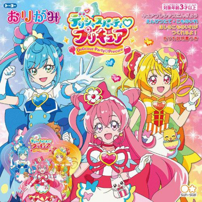 sun-star 光之美少女 Delicious Party 美味派對 摺紙