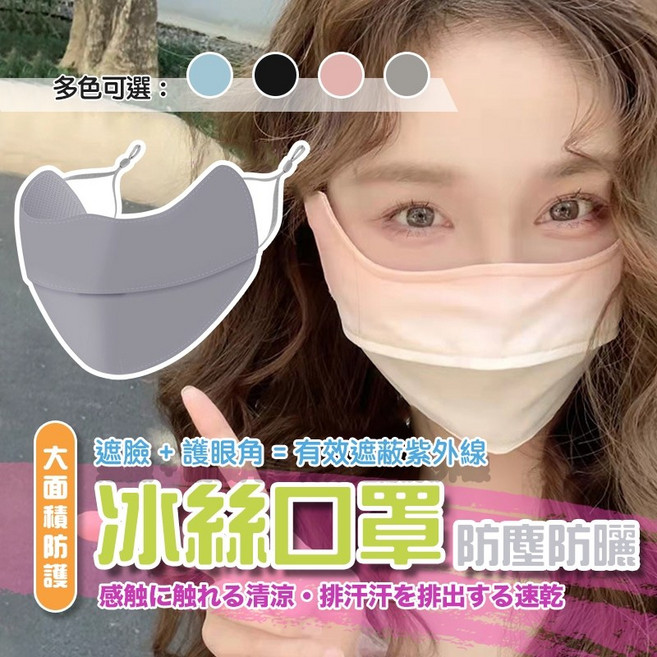 德利生活 冰絲防曬口罩 護眼角露鼻透氣面罩 UPF50+ 涼感吸濕速乾 多色可選, 灰色