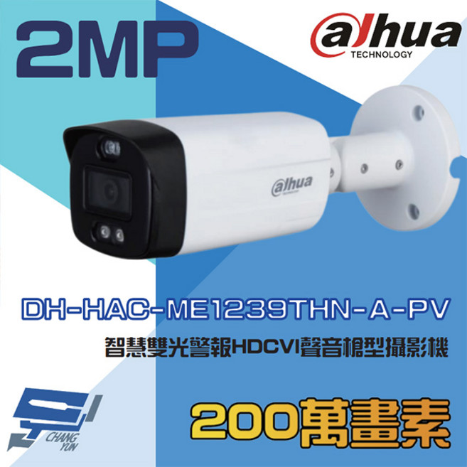 昌運大華 200萬畫素 智慧雙光 槍型監視器 DH-HAC-ME1239THN-A-PV 內建麥克風, 1個, 數量