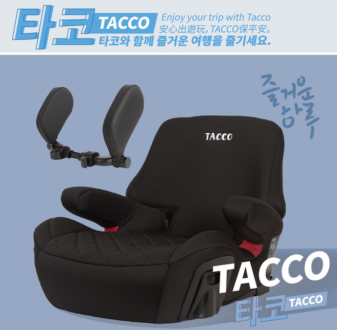 TACCO 兒童安全座椅 ISOFIX/安全帶兩用 雙安裝模式 可拆靠背 透氣設計 隱藏杯架 極黑, 【TACCO】極黑