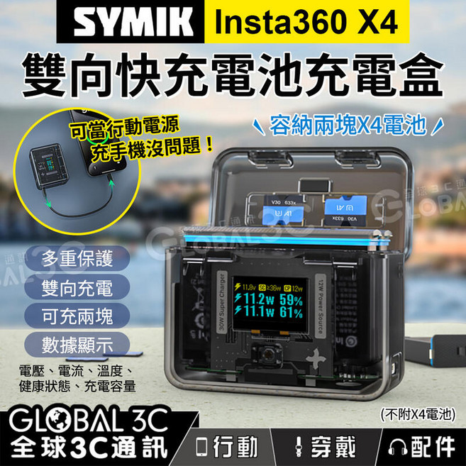 Insta360 X4快充電池 螢幕顯示數據 可同時充兩塊電池 便攜充電 手機充電, 1個, 雙向充電盒