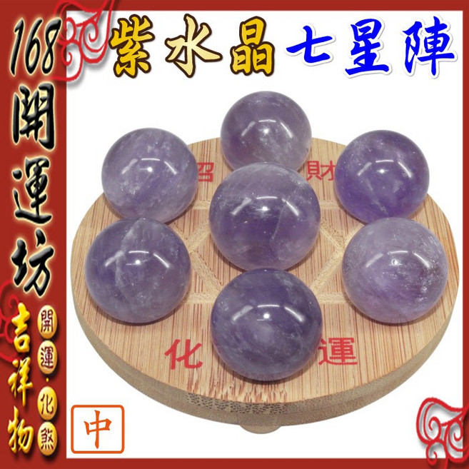 168開運坊 紫水晶七星陣 孟宗竹底座 提升智慧思緒 淨化能量 中型, 紫色, 1套