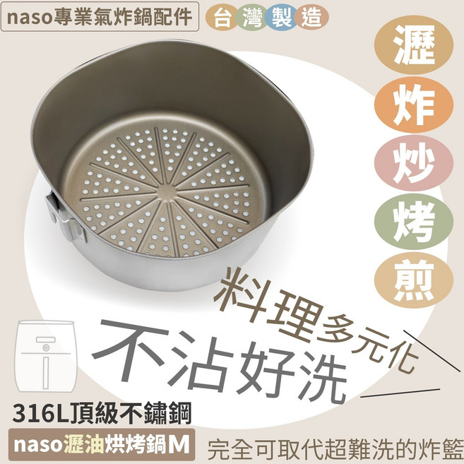 專業氣炸鍋配件, HD9642/9742, naso316瀝油烘烤鍋
