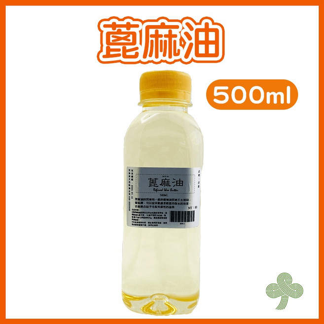 蓖麻油 500ml 印度產地 外用保養 滋養髮絲 肌膚潤澤, 蓖麻油,500ml