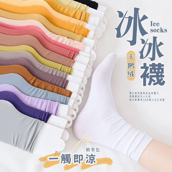 女 日係 可愛 冬季保暖 冰冰襪 中筒襪一雙