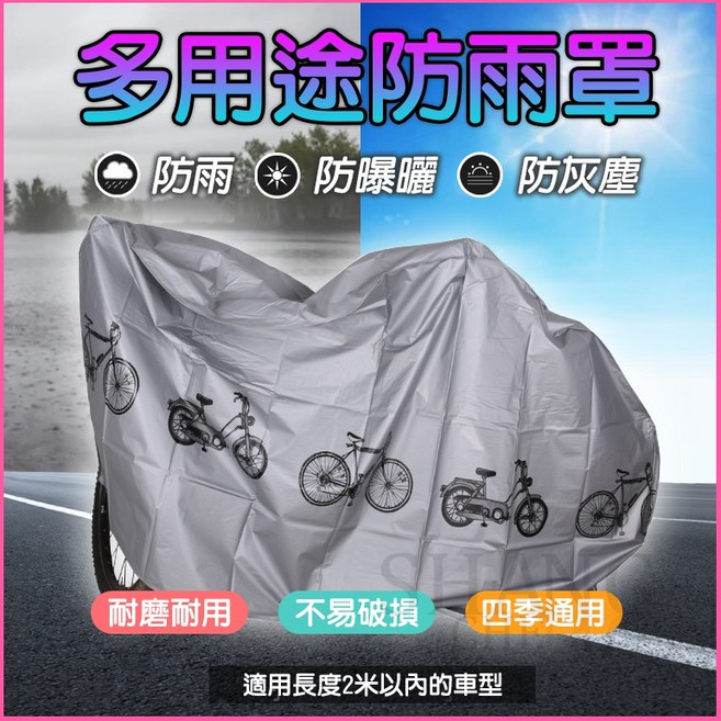 機車防塵套 多用途防雨防曬 耐磨耐用 四季通用 適用2米內車型, 銀色