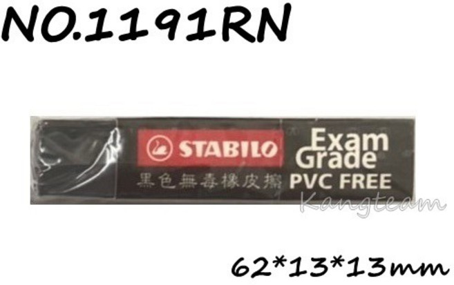 STABILO德國天鵝 橡皮擦 塑膠擦 擦子 擦布, 黑色, 1個