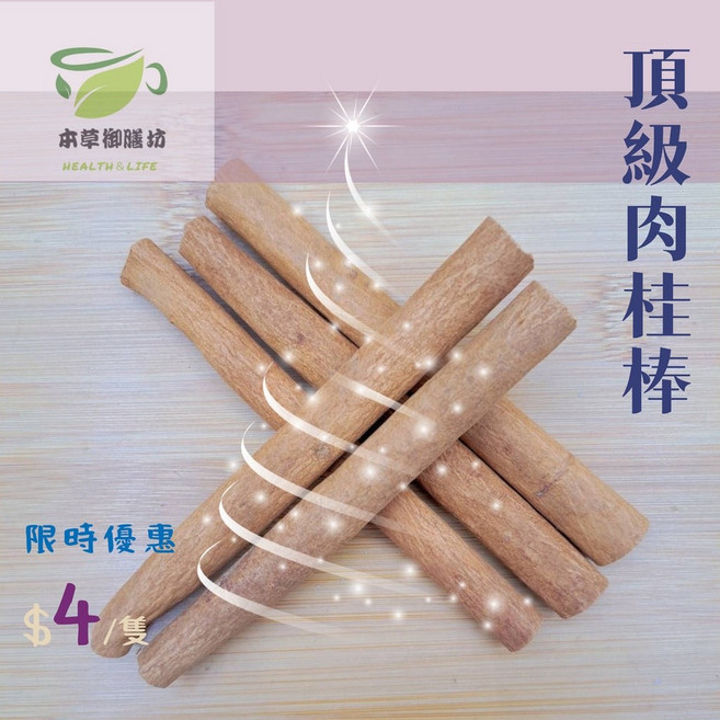 本草御膳坊 肉桂棒, 1個, 1個裝