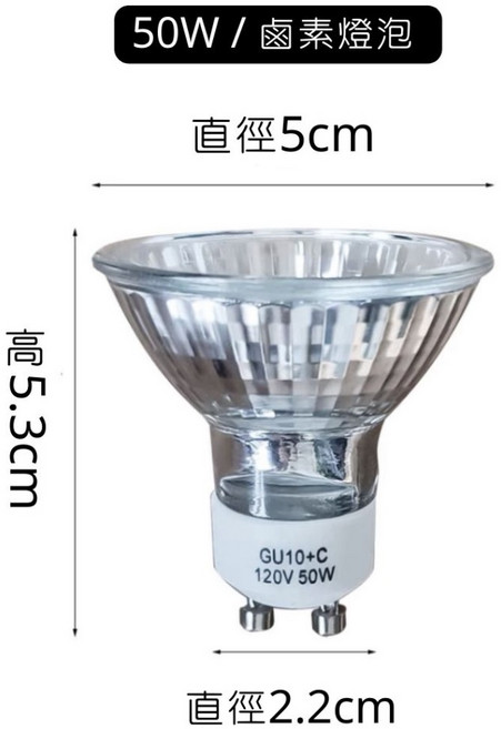 【Mii厝邊】GU10鹵素燈泡 融蠟燈專用 蠟燭燈泡 暖燭燈泡, 50W鹵素燈泡