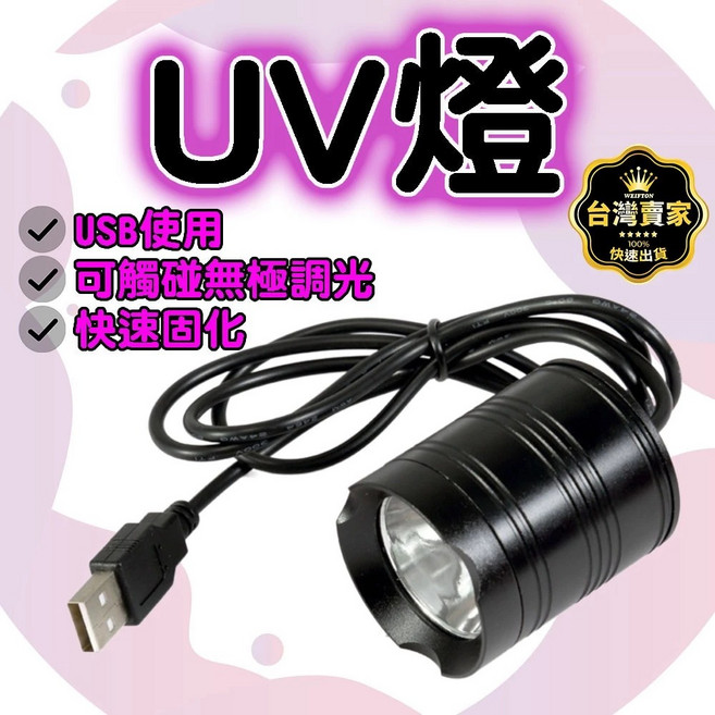 USB 20w 395nm 紫外線 uv膠 紫光燈 美甲燈 螢光燈, 1個, 紫外燈 固化燈