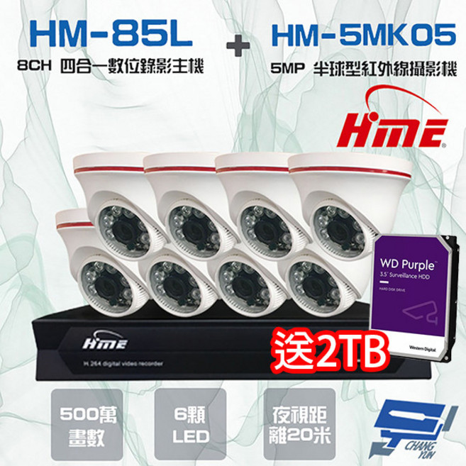 昌運 環名組合 HM-NT85L 8路錄影主機 HM-5MK05 500萬攝影機*8 附贈2TB硬碟, 1個, 數量