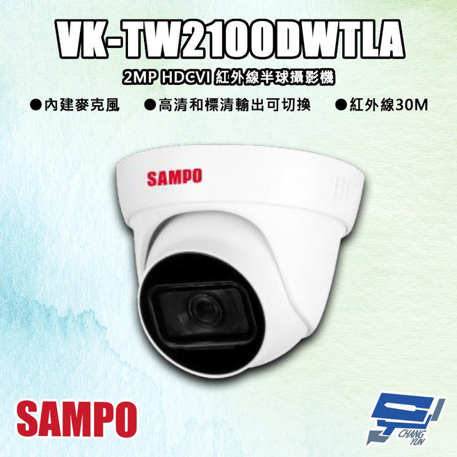 SAMPO聲寶 VK-TW2100DWTLA 200萬像素 紅外線30米 HDCVI高清半球型監視器 內建麥克風, 1個