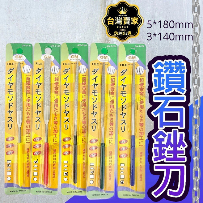 鑽石銼刀 金屬銼刀 挫刀 鑽石修邊刀組 鑽石研磨刀 鑽石磨棒 半圓銼 三角銼, 1個, 5×180 扁平