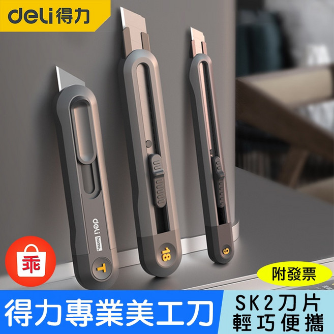 得力 SK2美工刀, 灰色, 1支