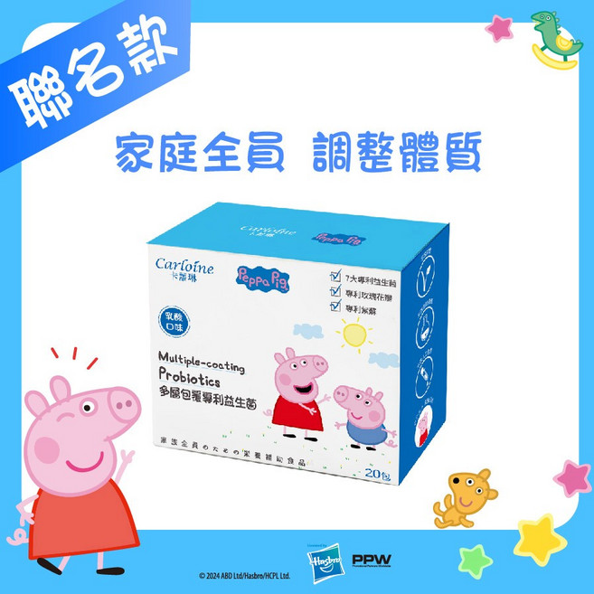 卡蘿琳 專利益生菌 乳酸口味 (20包/盒) 佩佩豬款, 20包, 20包