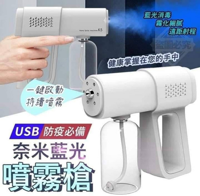 K5Pro 消毒槍 藍光奈米霧化 手持噴霧機, 詳見包裝, 詳見包裝