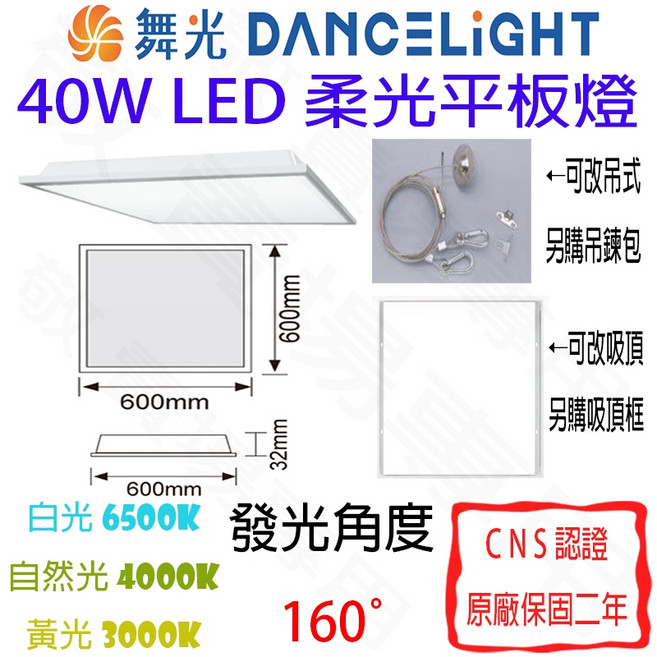 舞光DANCELIGHT 40W LED柔光平板燈 60x60 輕鋼架燈 吸頂燈 吊燈 辦公室照明