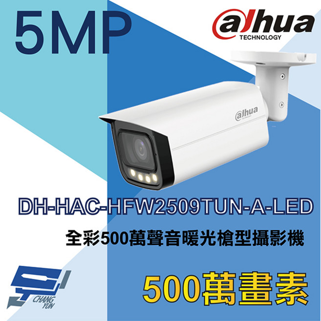 大華 DH-HAC-HFW2509TUN-A-LED 全彩500萬畫素聲音暖光槍型監視器, 1個, 數量