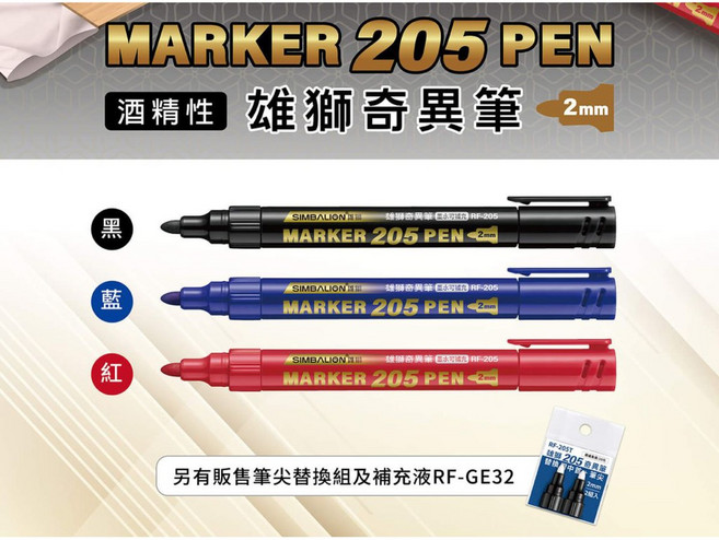 雄獅 SIMBALION RF-205 酒精性奇異筆 2mm 麥克筆 紅藍黑三色 盒裝, 黑色(盒,12支), 1個