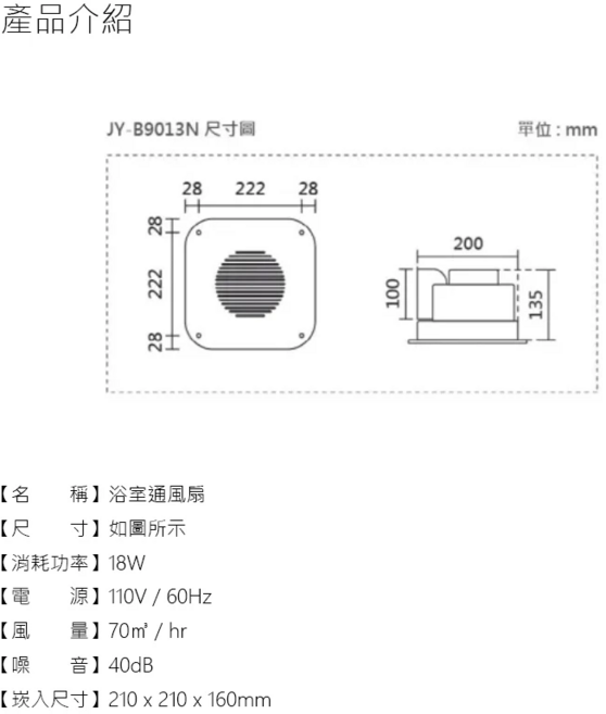 中一電工 浴室排風扇 JY-9003N (側排/110V)【超取限2台, JY-B9013(110V)【超取限2台