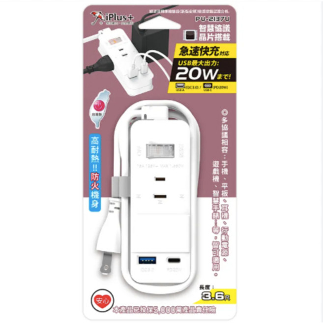 iPlus 保護傘 快易充USB智慧充電組 PU-2137U 3.6尺(約100公分) 台灣製造 防火材質 攜帶方便, 白色, 1個