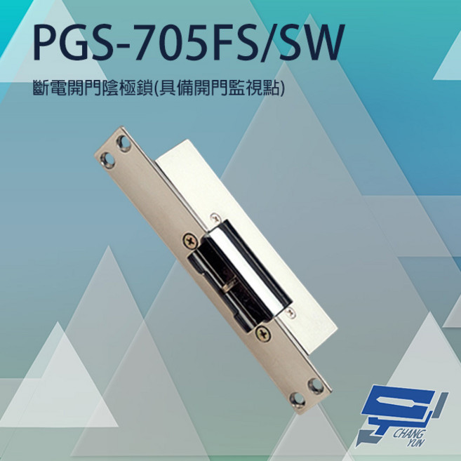 昌運監視器 PONGEE Pegasus 斷電開陰極鎖 具開門監視點 可搭喇叭鎖斜型鎖舌, 1個, PGS-705FS