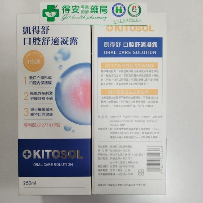口腔舒適凝露, 詳見包裝, 詳見包裝