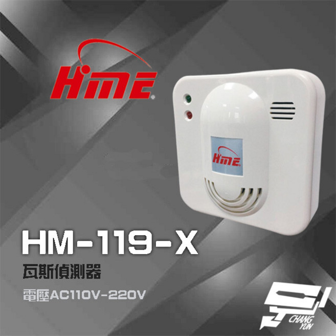 HME HM-119 瓦斯偵測器 AC110V-220V 居家安全必備, 1個