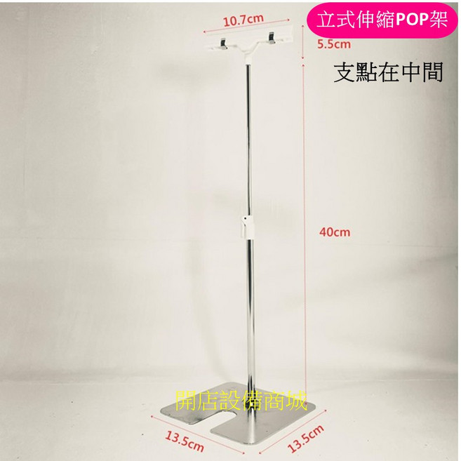開店設備商城 透明橫夾立式伸縮POP海報架 (方鐵盤底座), 含稅,伸縮高度20-40cm白色橫夾(3入)