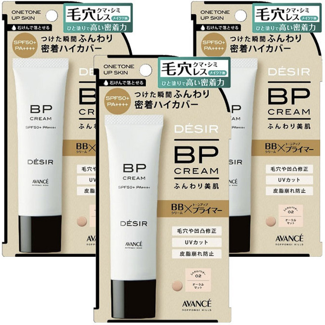 AVANCE DESIR毛孔遮瑕BP霜 霧面款, 3個, 30g, 2