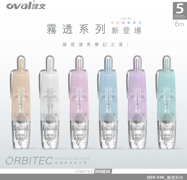 OVAL歐文霧透色按鍵式修正帶, 霧紫, 霧紫, 1個