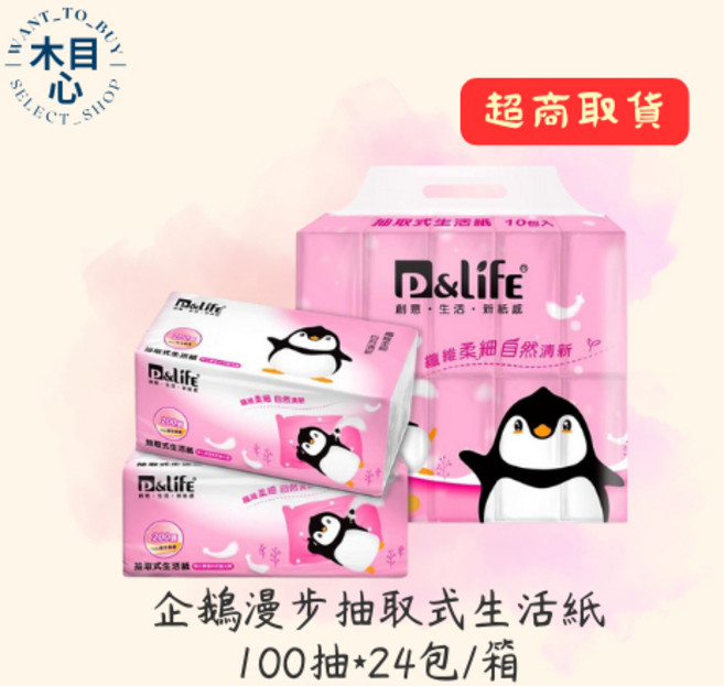 P&Life 企鵝漫步抽取式衛生紙 100抽x24包/箱 超商取貨, 100