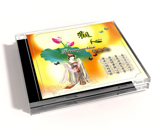 新韻傳音 觀心(黃梅調) CD MSPCD-1040 感受心靈平靜, 1