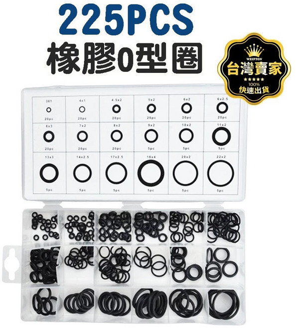 橡膠圈 密封圈 防水 黑色橡膠 橡膠止水環 墊圈 油環 防水圈 耐磨耐油, 270 PCS O型圈套組