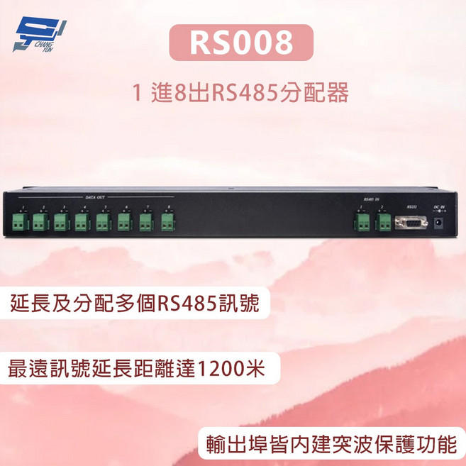 昌運監視器 RS008 訊號延長1200米 1進8出RS485分配器 突波保護, 1個, 數量