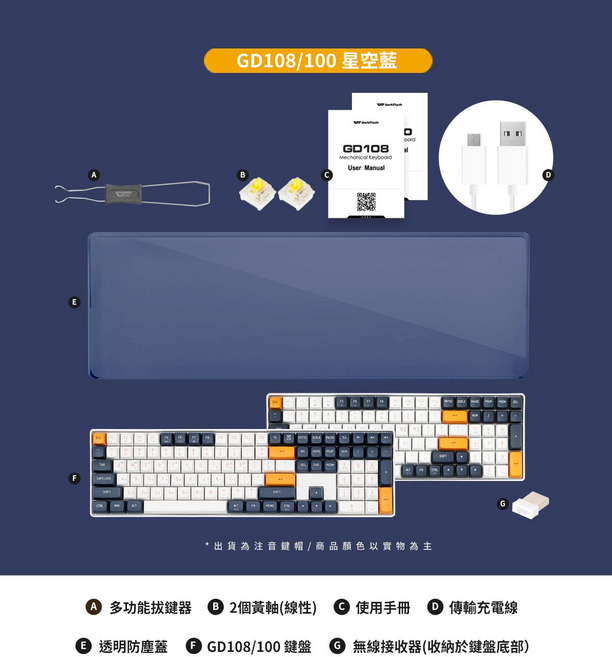 darkFlash 大飛 雙模無線機械式遊戲電競鍵盤 黃軸 PBT GD108, 星空藍, 機械軸