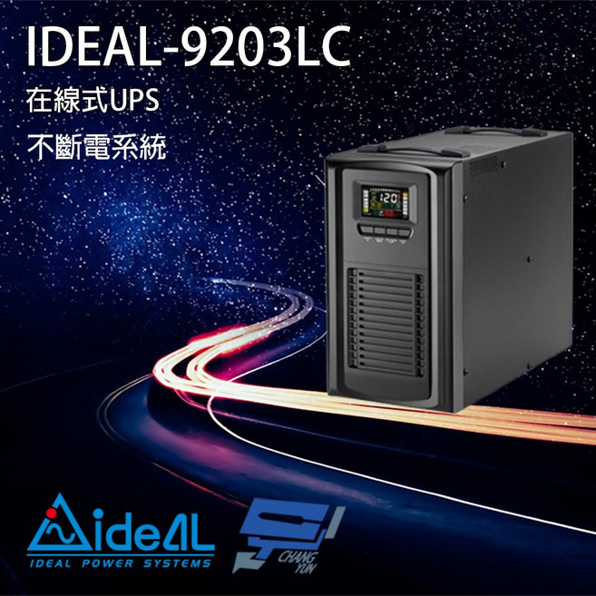 IDEAL 在線式不斷電系統 3KVA 110V UPS 穩壓節能 IDEAL-9203LC