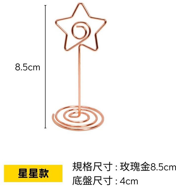 金屬留言夾 名片夾 價格牌夾 多功能造型卡片夾 厚底穩固可彎曲桌上夾 玫瑰金 銀色 金色, 星星：玫瑰金