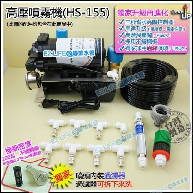 高壓噴霧機HS155, 1個