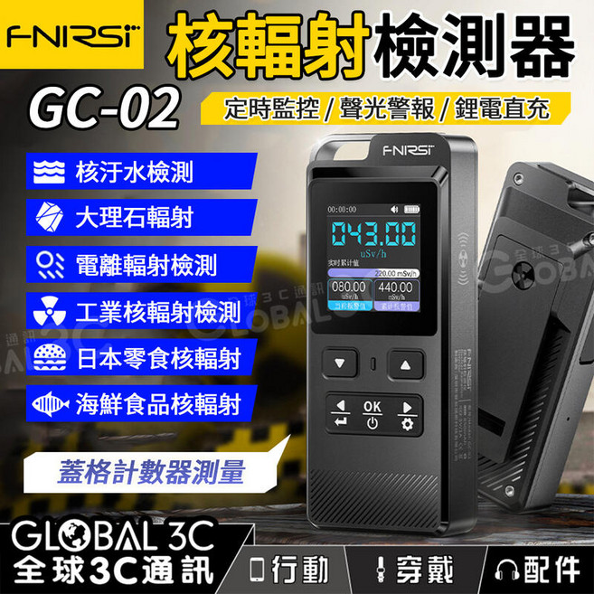 FNIRSI 核輻射探測器 GC-02 蓋格計數器 大理石檢測 自動警報, 黑色, 1個