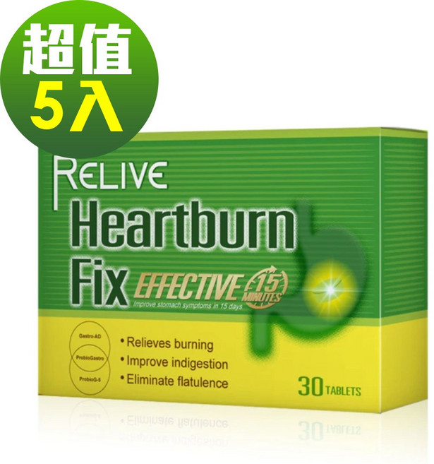 RELIVE 舒衛錠/盒 - 快速舒緩胃灼熱、消化不良、脹氣 促進腸胃健康, 30顆, 5盒