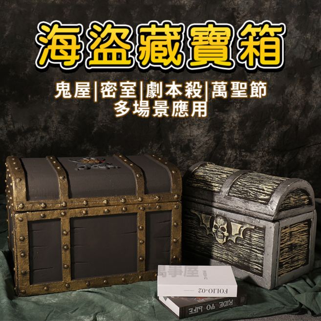 萬事屋 海盜寶藏金幣 仿真金幣 兒童玩具 海盜派對用品 角色扮演道具, 藏寶箱, 金色
