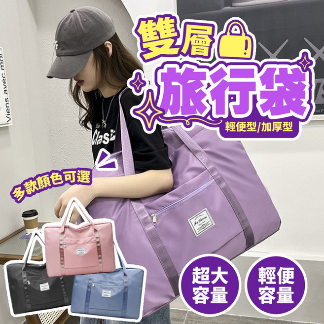Fa Shien 雙層大容量旅行袋 摺疊防水健身包 乾濕分離拉桿登機包