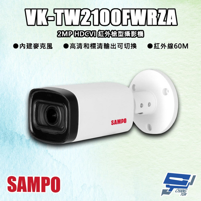 聲寶 SAMPO VK-TW2100FWRZA 200萬 HDCVI 紅外線60M 槍型監視器 內建麥克風